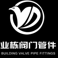溫州業(yè)棟閥門(mén)管件有限公司